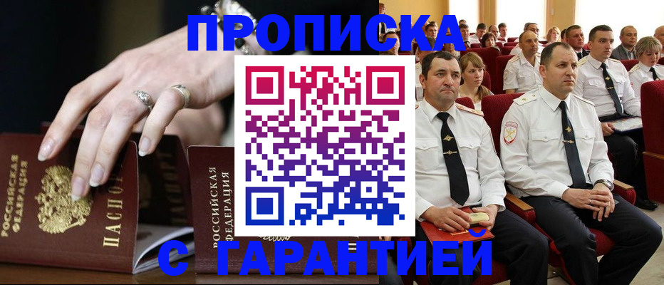 временная регистрация купить в Сахалинской области